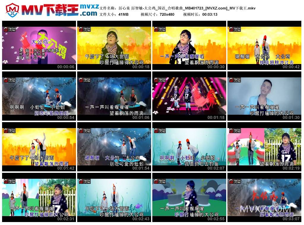 厉心童 厉智敏-大公鸡_国语_合唱歌曲_MB401723